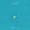Wu Tong - The Lotus Blossoms - Single